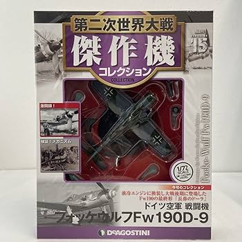 【O-1762】飛行機 戦闘機 模型 ダイキャスト デルプラド デアゴスティーニ O-1762】飛行機 戦闘機 模型 ダイキャスト デルプラド